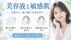 ジュネフォース メディダーマセラムは敏感肌でも使える？注意点と選び方 アイキャッチ