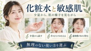 ミューノアージュ モイスチュアチャージローション敏感肌の選び方手順 アイキャッチ