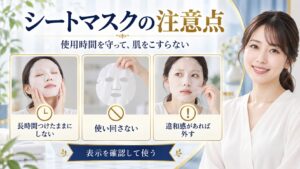 ピュレア クリアエッセンスマスクの注意点とトラブルを防ぐ安全手順 アイキャッチ