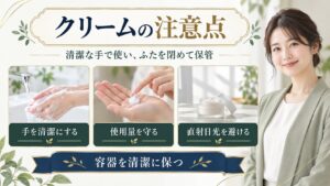 ハリウッド オーキッド ピックアップクリームの注意点と安全対策 アイキャッチ