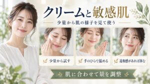ハリウッド オーキッド ピックアップクリーム敏感肌の選び方と手順 アイキャッチ
