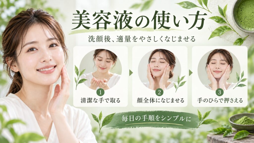 京都小町 抹茶クリアエッセンスの使い方と透明キメ肌へ導く手順 アイキャッチ