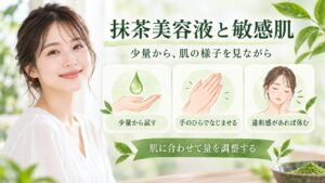 京都小町 抹茶クリアエッセンスの敏感肌向け刺激対策と正しい使い方 アイキャッチ