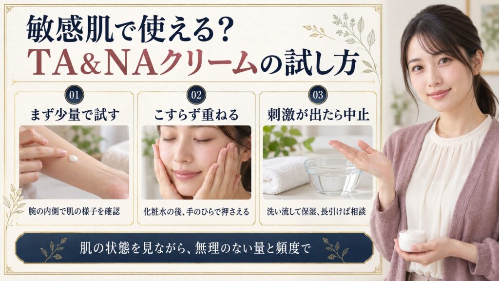 薬用美白クリームTA＆NAは敏感肌でも使える？刺激を防ぐ使い方を図解したアイキャッチ画像