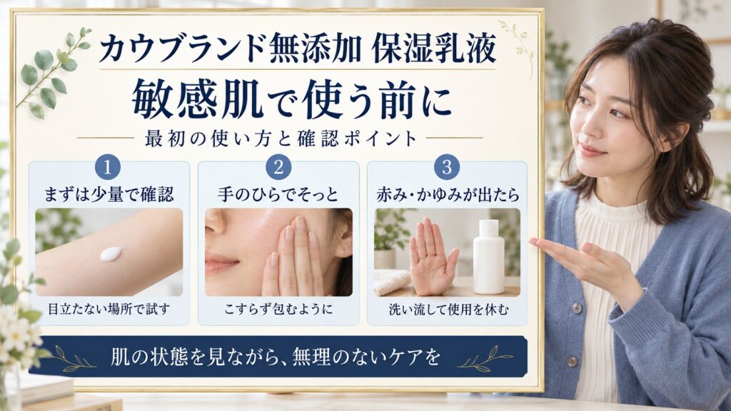 カウブランド無添加 保湿乳液は敏感肌でも使える？肌荒れを防ぐ塗り方を図解したアイキャッチ画像