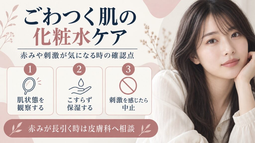 肌のごわつきや赤みが気になる時に肌状態を観察し、刺激があれば使用を控えるポイント