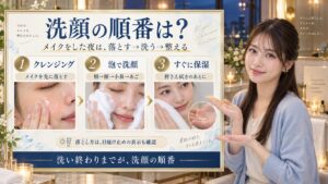 洗顔の順番は？クレンジングから保湿までの流れと顔の洗い進め方。3枚の実写カードで要点を説明。