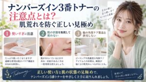 ナンバーズイン3番トナーの併用術とは？相性の良い成分と注意点を3ステップで解説するアイキャッチ