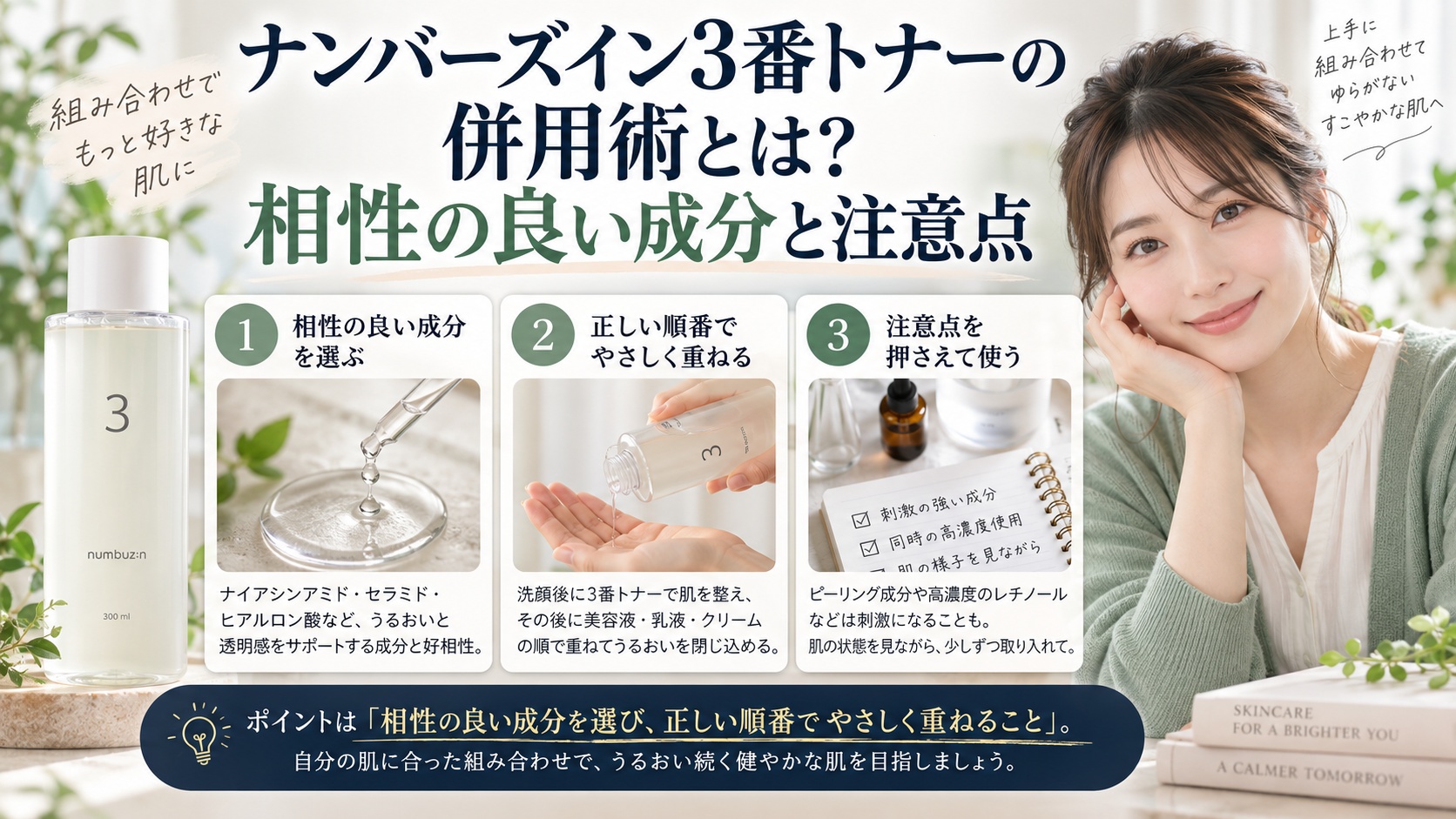 ナンバーズイン3番トナーの注意点とは？肌荒れを防ぐ正しい見極めを3ステップで解説するアイキャッチ