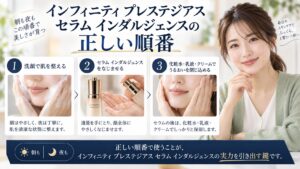 インフィニティ プレステジアス セラム インダルジェンスの正しい順番を3ステップで解説するアイキャッチ