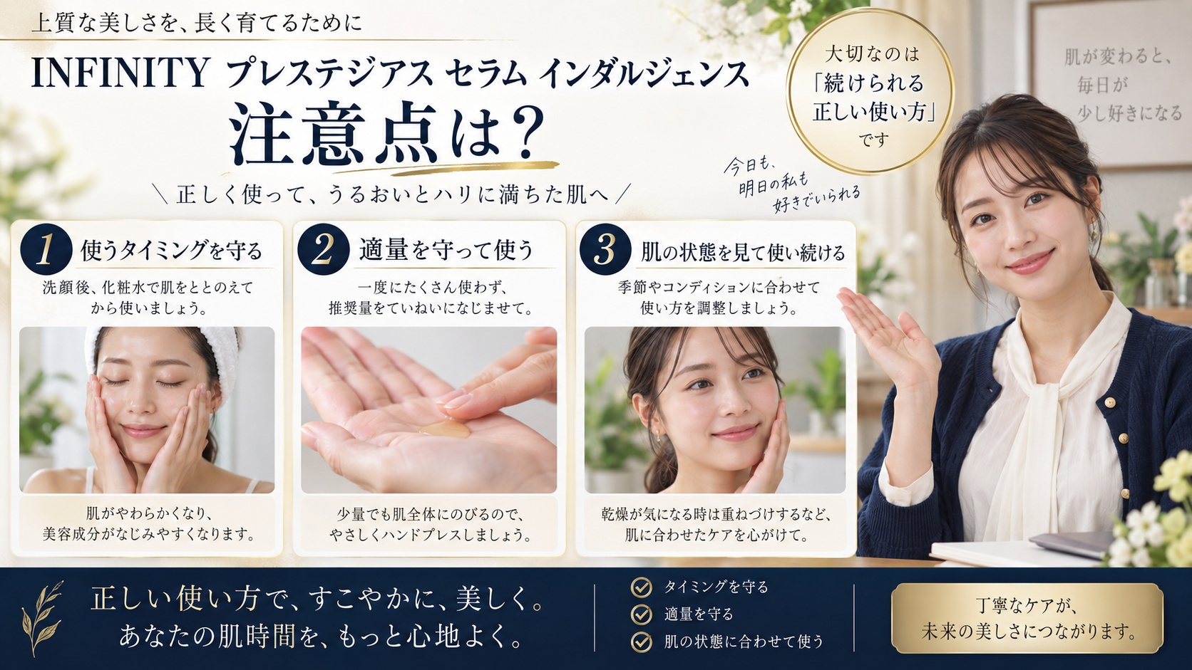 インフィニティ プレステジアス セラム インダルジェンスの注意点を解説するBeauty Board