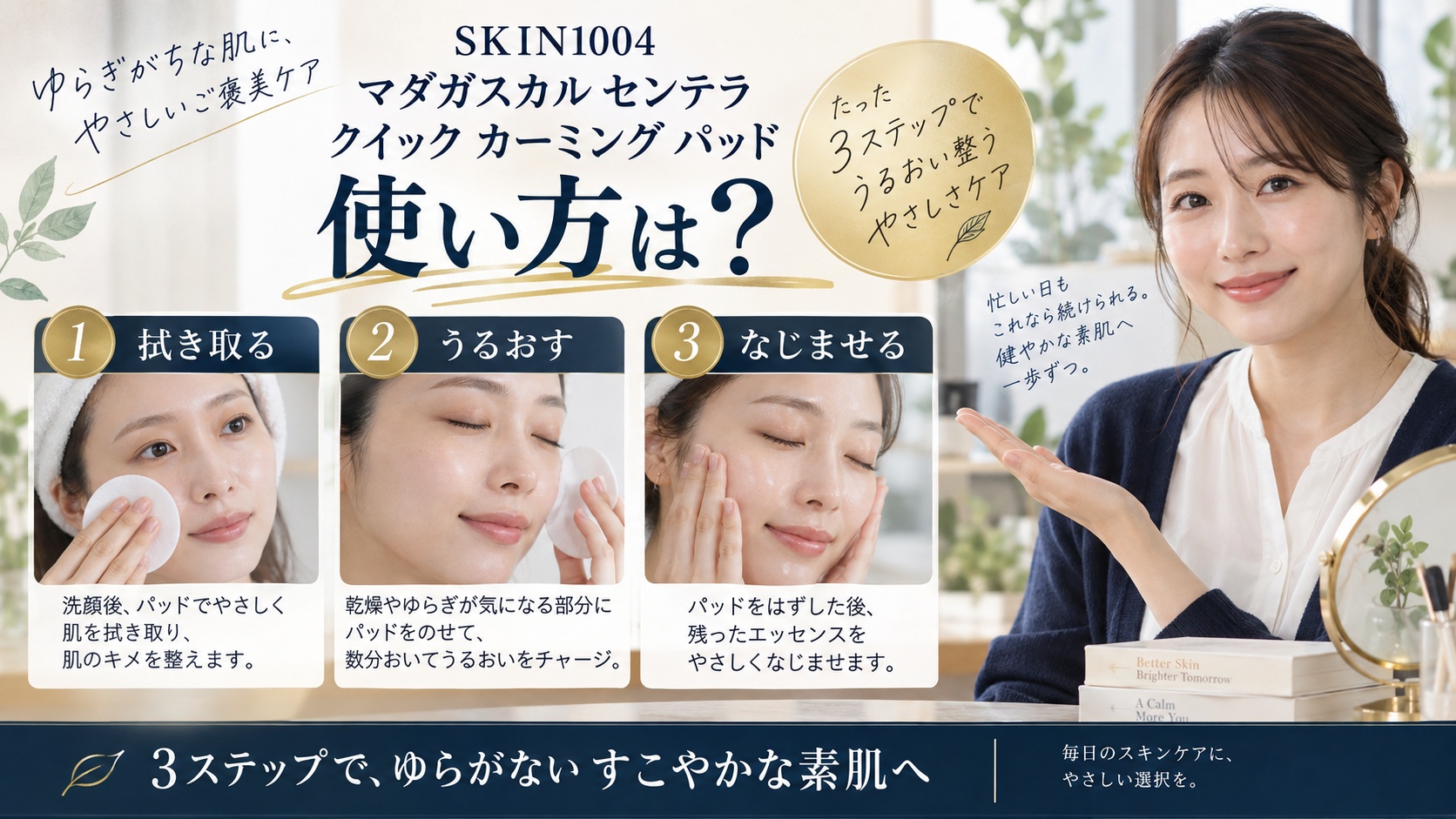 SKIN1004 センテラ クイック カーミング パッドの使い方を解説するBeauty Board