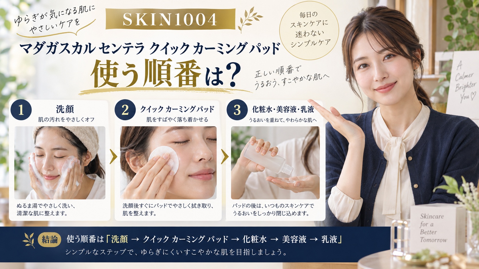 SKIN1004 センテラ クイック カーミング パッドの順番を解説するBeauty Board