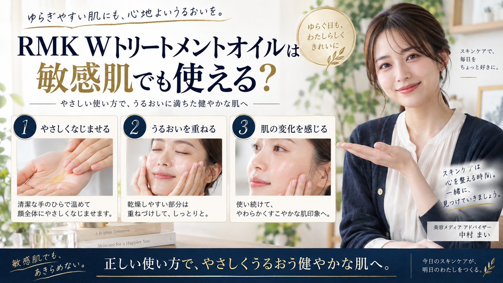 RMK Wトリートメントオイルは敏感肌も使える？を解説するBeauty Board