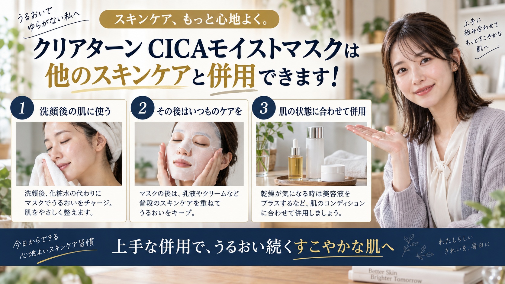 クリアターン CICAモイストマスクの併用を解説するBeauty Board