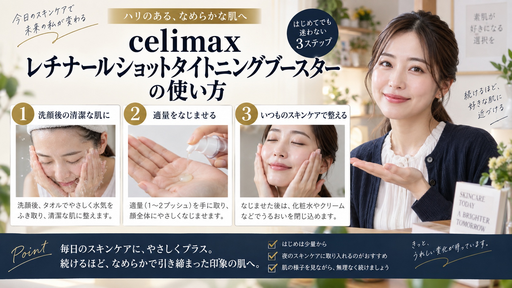 celimax レチナールショットの使い方を解説するBeauty Board