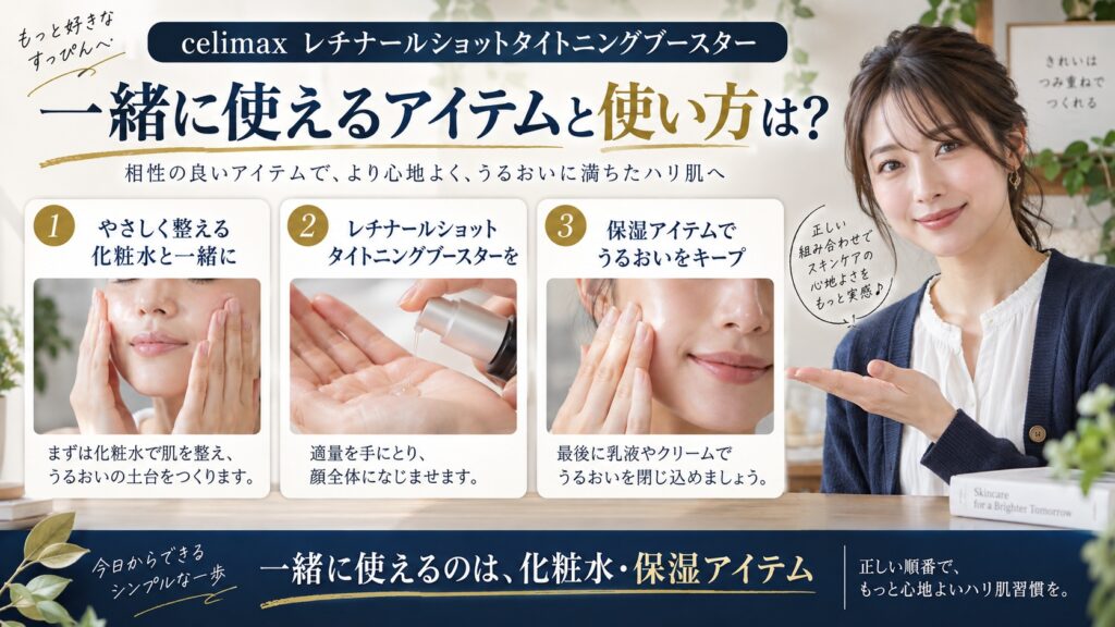 celimax レチナールショットと併用OK・NGを解説するBeauty Board