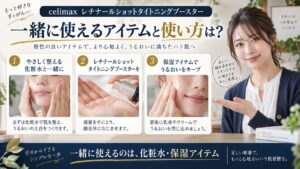 celimax レチナールショットと併用OK・NGを解説するBeauty Board