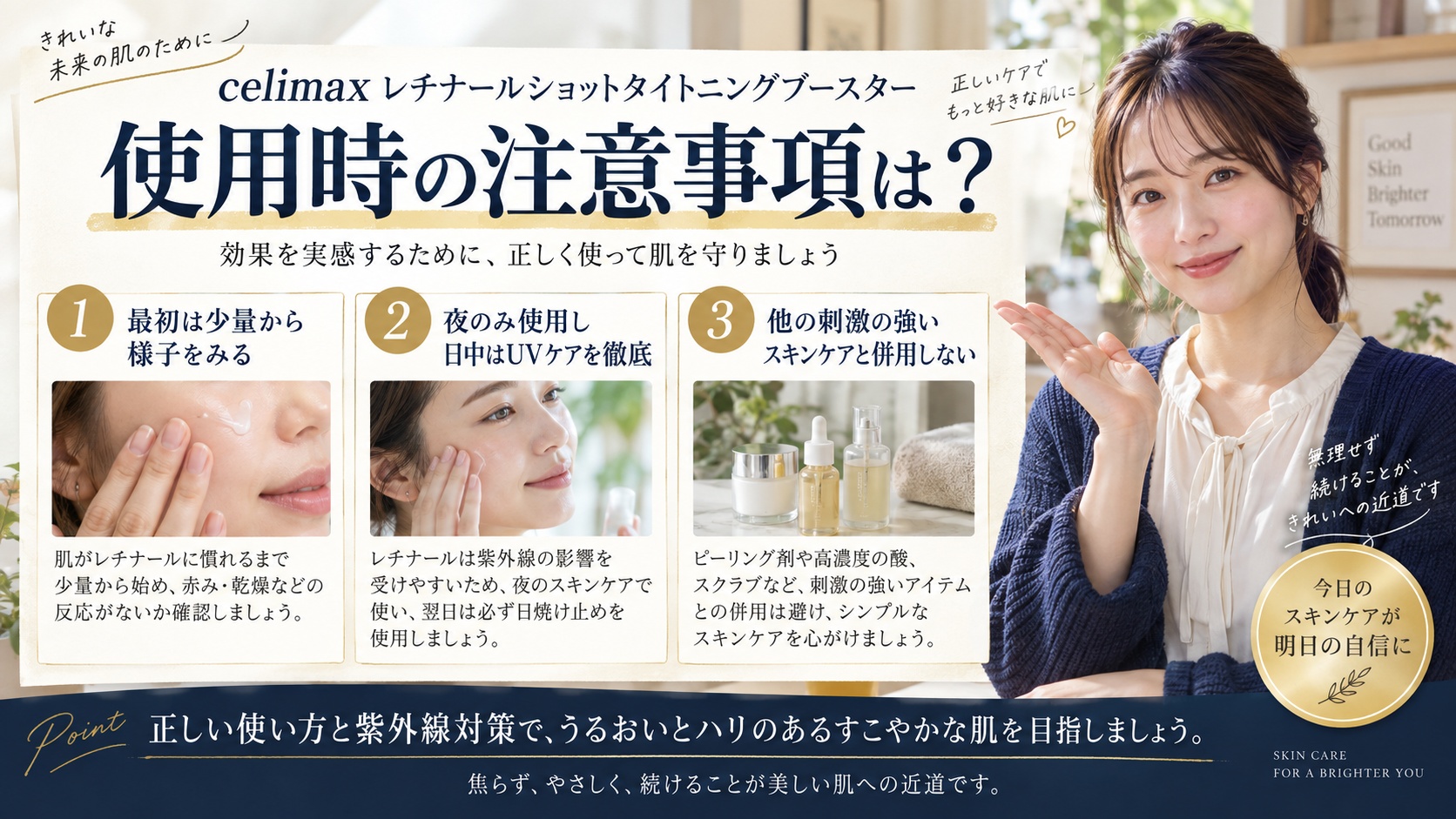 celimax レチナールショットの注意点を解説するBeauty Board