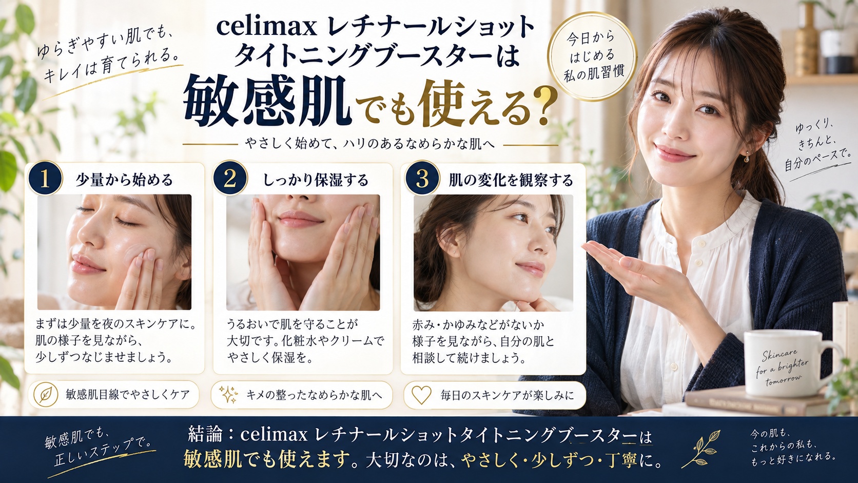 celimax レチナールショットは敏感肌も使える？を解説するBeauty Board