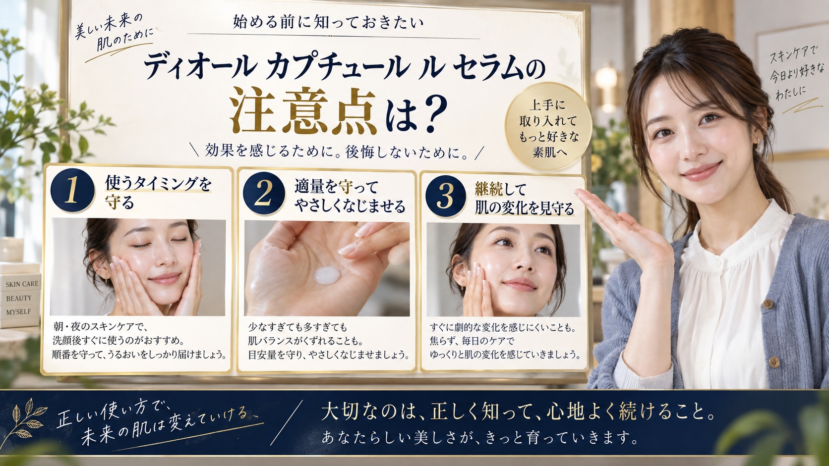 ディオール カプチュール ル セラムの注意点！肌荒れ回避の掟を解説するBeauty Board