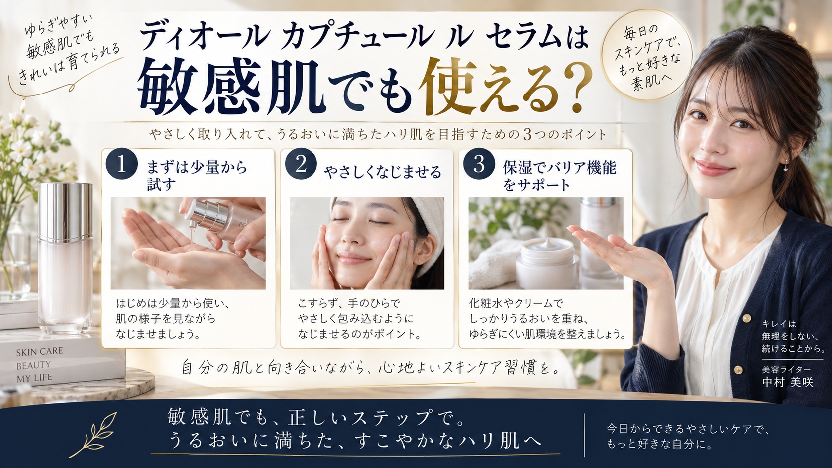 ディオール カプチュール ル セラムは敏感肌OK?刺激回避術を解説するBeauty Board