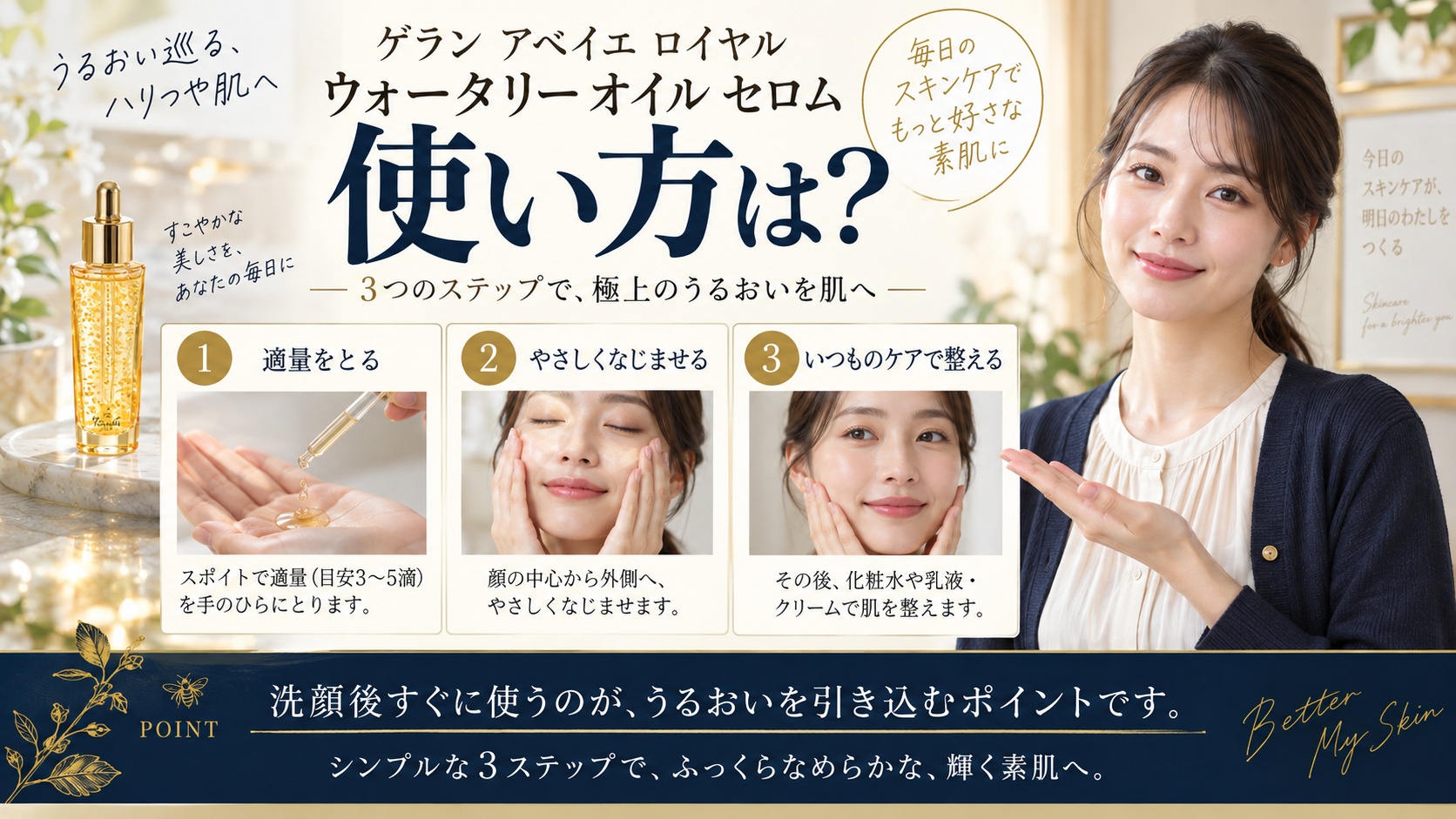 ゲラン アベイユ ロイヤル オイルセロムの使い方！毛穴ハリの技を解説するBeauty Board