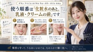 ゲラン オイルセロムの順番！化粧水の後に塗る理由と黄金手順を解説するBeauty Board