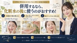 ゲラン オイルセロムと併用OK・NGな成分！相性の良い重ね方を解説するBeauty Board