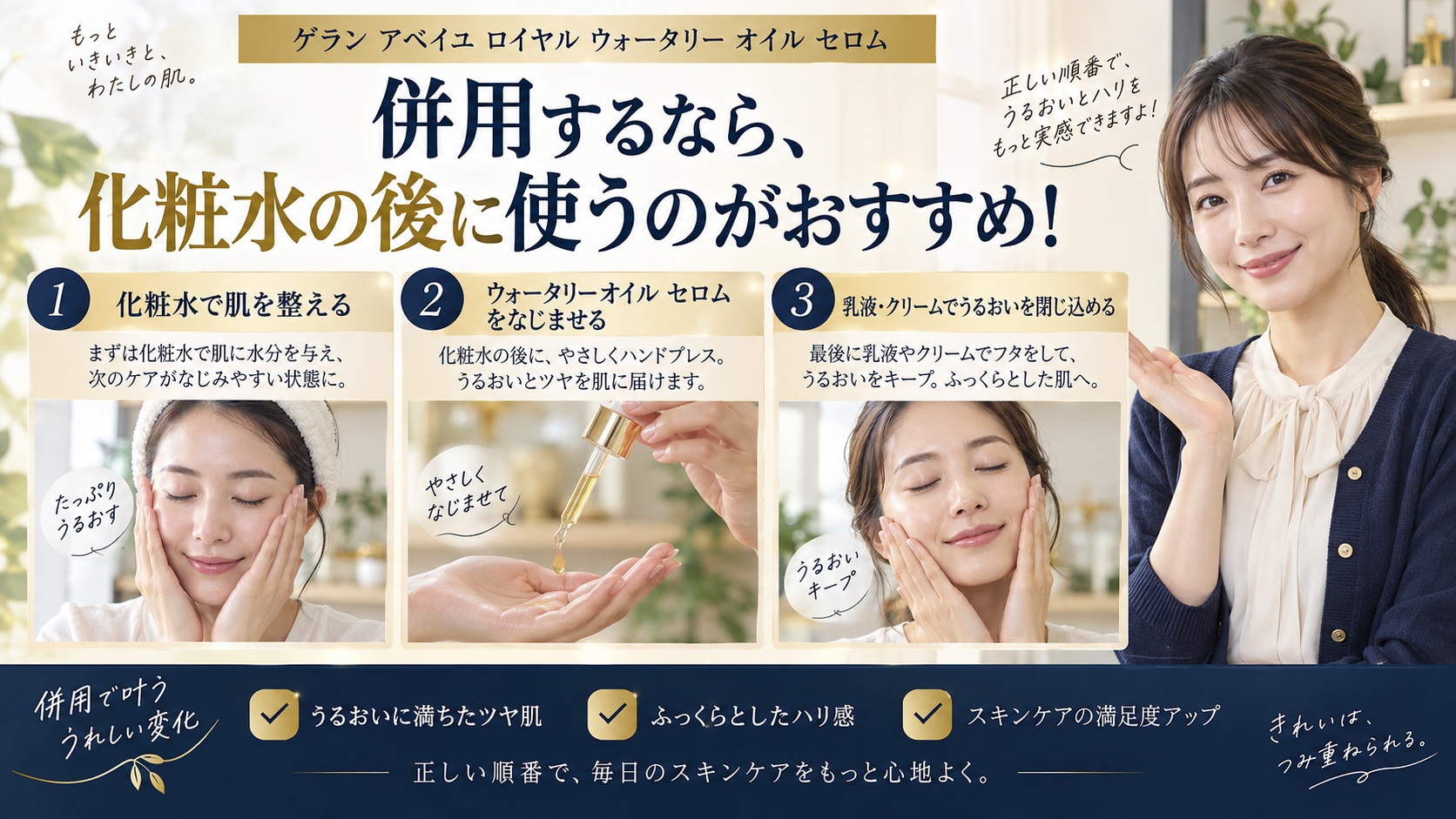 ゲラン オイルセロムと併用OK・NGな成分!相性の良い重ね方を解説するBeauty Board