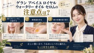 ゲラン オイルセロムの注意点！後悔しない使い方と保管のコツを解説するBeauty Board
