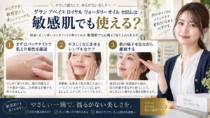 ゲラン オイルセロムは敏感肌でも使える？刺激対策と安心の使い方を解説するBeauty Board