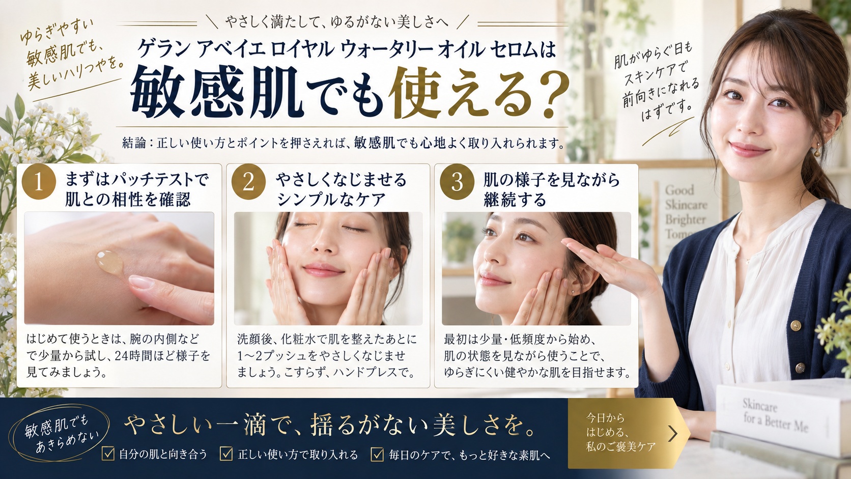 ゲラン オイルセロムは敏感肌でも使える?刺激対策と安心の使い方を解説するBeauty Board