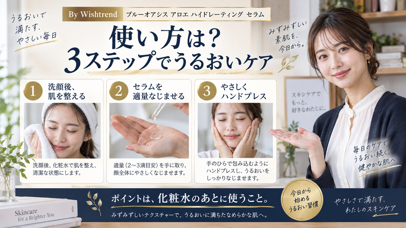 By Wishtrend アロエセラムの使い方!潤いと鎮静を高める手順を解説するBeauty Board
