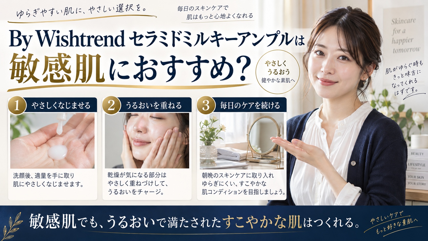 Wishtrend セラミドミルキーアンプルは敏感肌OK?安心手順を解説するBeauty Board