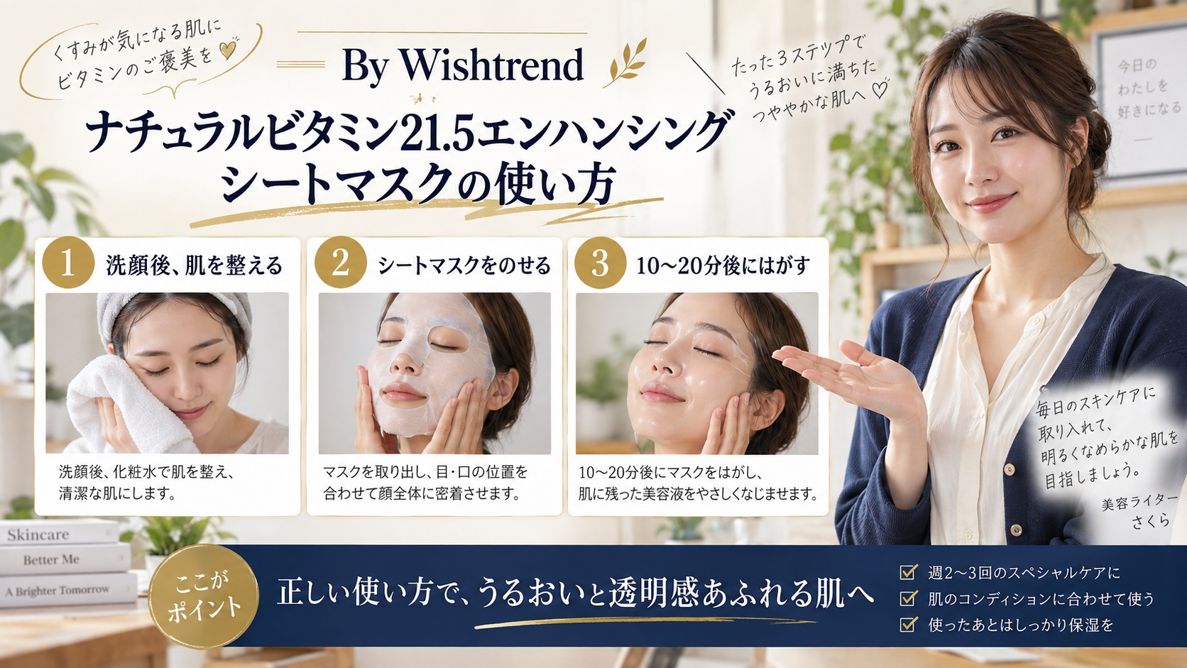 Wishtrend ビタミンマスクの使い方！透明毛穴の密着ケアを解説するBeauty Board
