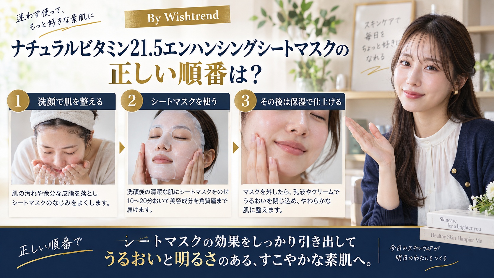 Wishtrend ビタミンマスクの順番!毛穴を整える浸透順序を解説するBeauty Board