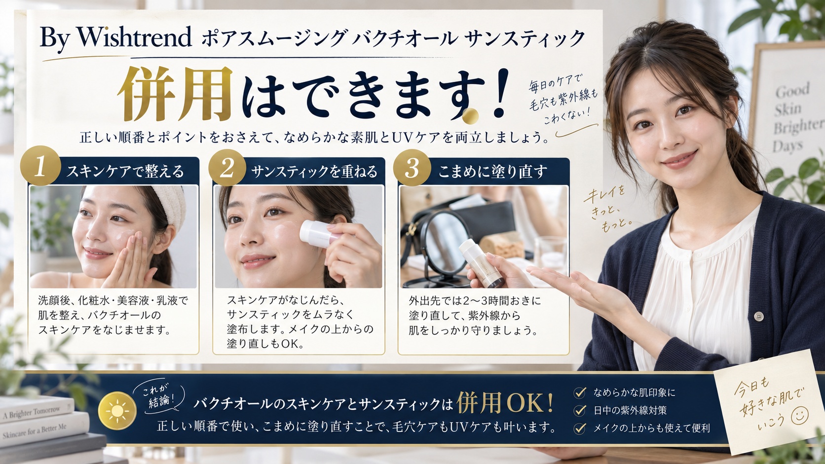 Wishtrend バクチオールUVの併用術!毛穴整うベストペアを解説するBeauty Board