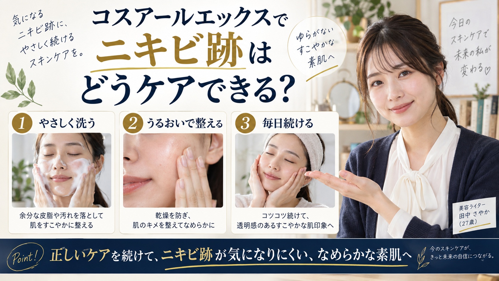 コスアールエックスでニキビ跡ケア!人気アイテムと選び方のコツを解説するBeauty Board