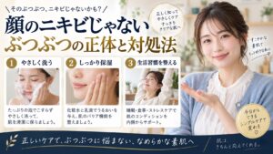 顔のニキビじゃないぶつぶつの正体は？見分け方と正しいスキンケアを解説するBeauty Board