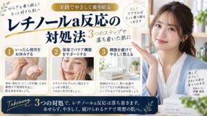 レチノールのA反応の正しい対処法！皮剥けや赤みを鎮めるスキンケアを解説するBeauty Board