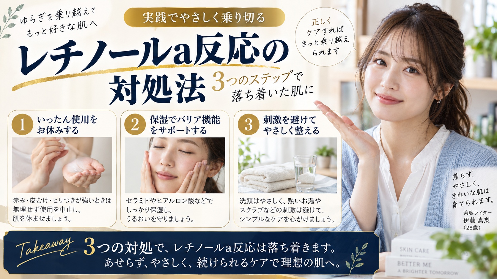 レチノールのA反応の正しい対処法！皮剥けや赤みを鎮めるスキンケアを解説するBeauty Board