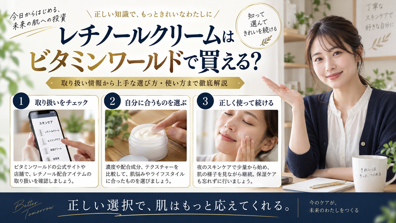 ビタミンワールドのレチノールクリームの効果は？口コミと購入のコツを解説するBeauty Board