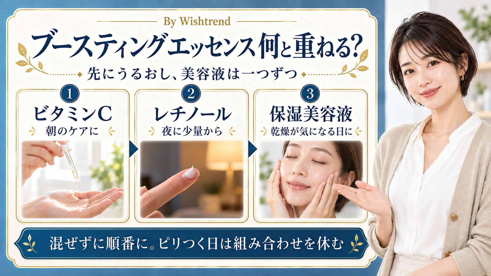 ブースティングエッセンスに重ねるビタミンC、レチノール、保湿美容液と使う場面