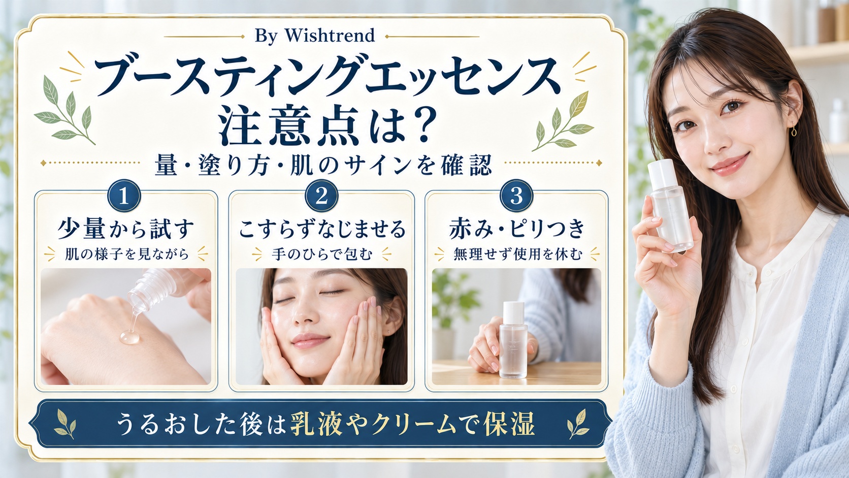 少量から試し、こすらずなじませ、赤みやピリつきでは使用を休むエッセンスの注意点