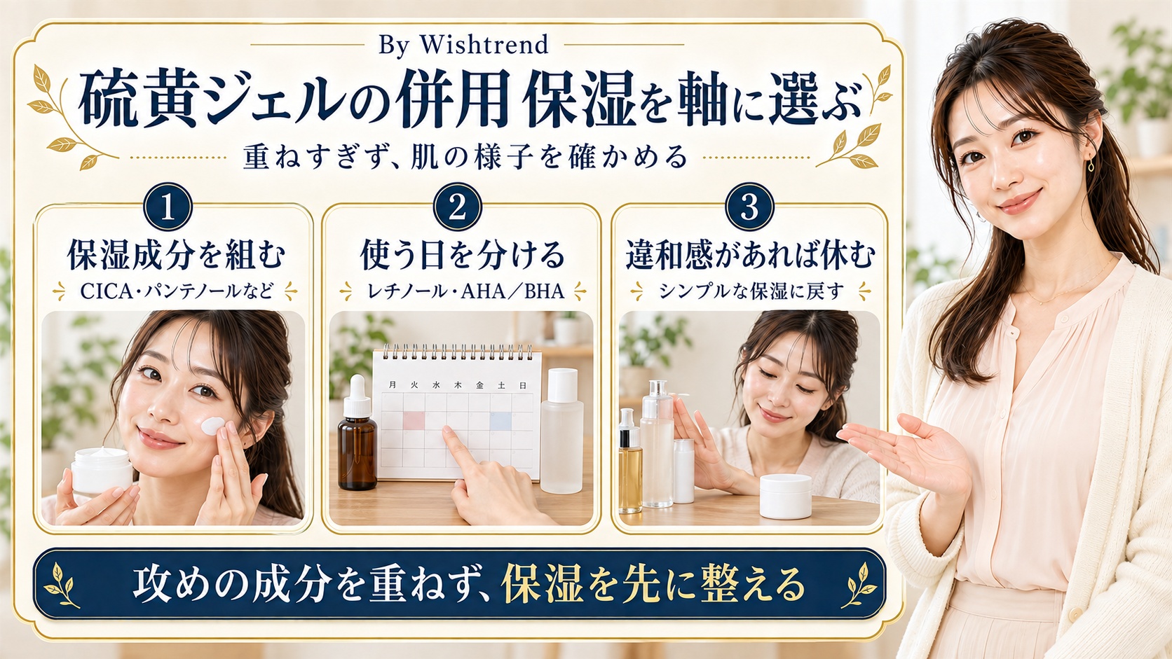 硫黄ジェルの併用は保湿を軸に選ぶ。CICAやパンテノールなどで保湿し、レチノールやAHA・BHAとは使う日を分け、違和感があれば休む