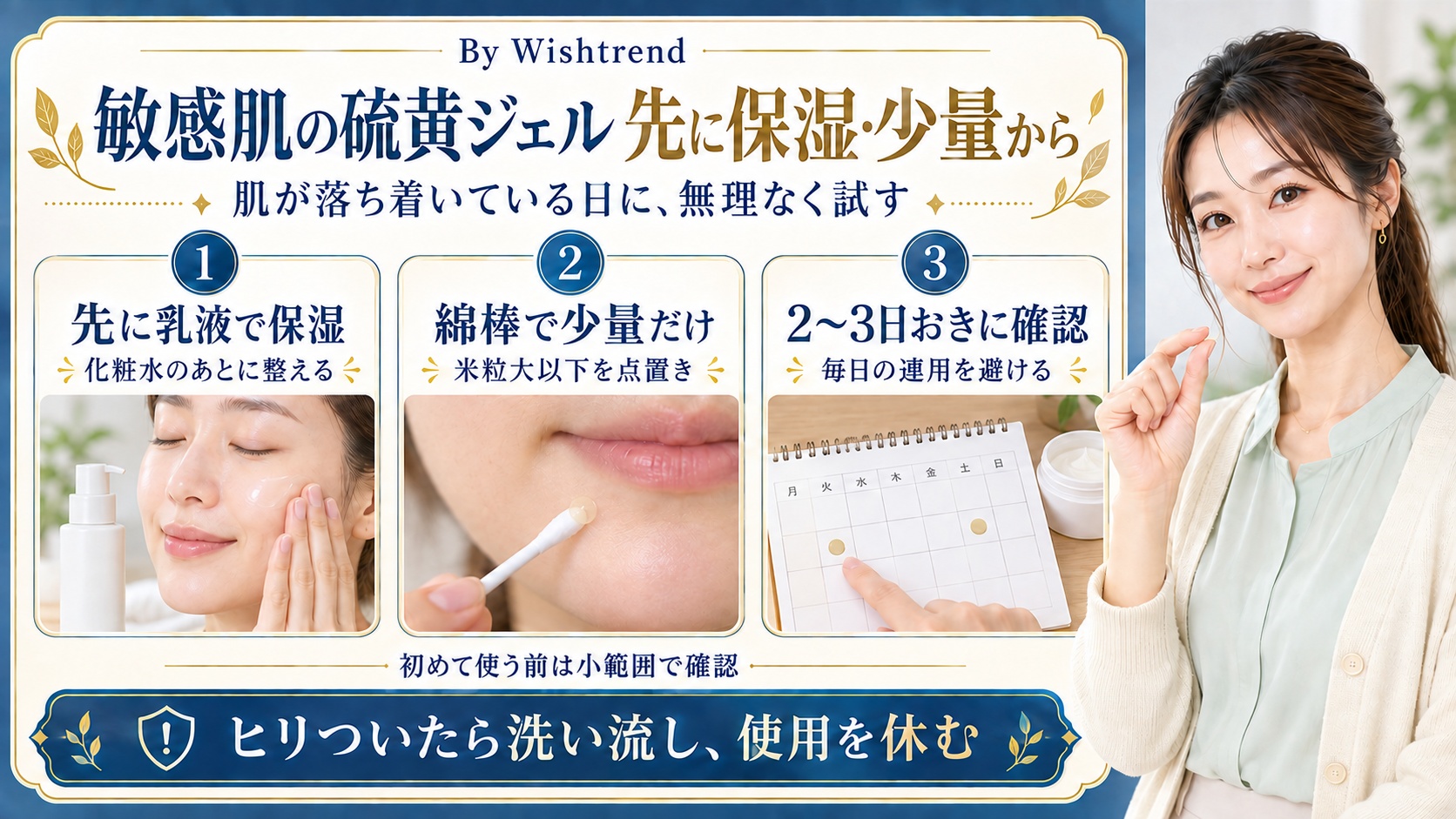 敏感肌の硫黄ジェルは先に乳液で保湿し、綿棒で米粒大以下を点置きして2〜3日おきに確認。ヒリついたら洗い流して使用を休む