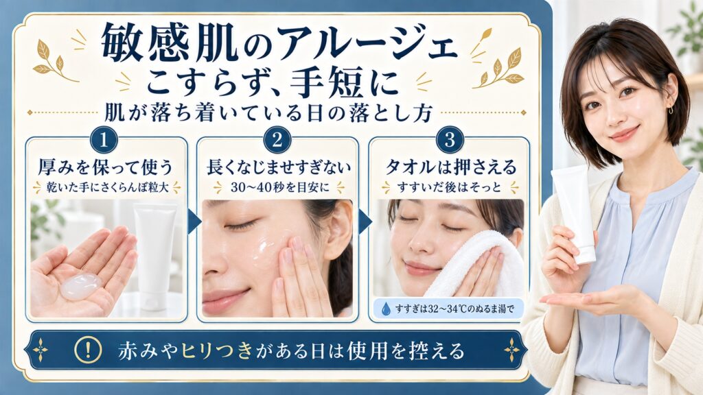 敏感肌のアルージェは肌が落ち着いている日に、乾いた手にさくらんぼ粒大を取り、30〜40秒を目安にこすらずなじませ、すすいだ後はタオルでそっと押さえる。赤みやヒリつきがある日は使用を控える