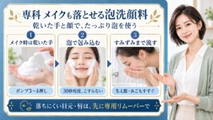 専科メイクも落とせる泡洗顔料の正しい使い方とは？摩擦を防ぐ洗顔法