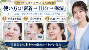 使い方は「密着 → 10分 → 保湿」